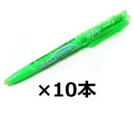 パイロット 蛍光ぺン フリクションライト SFL-10SL グリーン 10本セット
