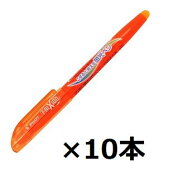フリクション パイロット フリクションライト オレンジ SFL-10SL-O 蛍光ペン 消せる マーカー 10本セット