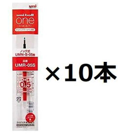 三菱鉛筆 ゲルインクボールペン ユニボールワン替芯 UMR-05S 0.5mm 赤【まとめ買い10本】