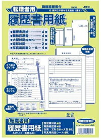 日本ノート 転職者用履歴書用紙 SY26 A4(見開きA3)