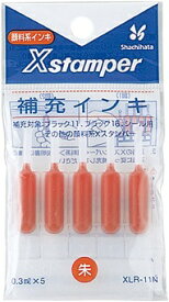 シャチハタ 補充インキ 朱色 XLR-11N