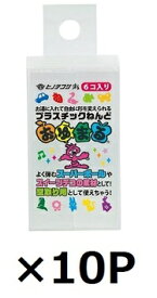 ヒノデワシ おゆまる 単色 クリア 10個セット