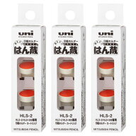 ランキング受賞!! 三菱鉛筆 uni 印鑑ホルダー はん蔵 カートリッジ HLS-2 3個セット