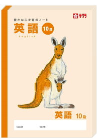 サクラ 学習帳英語10段 米津祐介デザイン NP93【まとめ買い5冊】