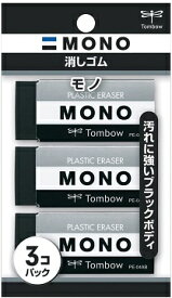 【エントリー&まとめ買いでP10倍!】トンボ鉛筆 MONO 消しゴム モノPE04 ブラック JCC-311 3個入