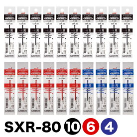 【エントリー&まとめ買いでP10倍】三菱鉛筆 ジェットストリーム 替芯 SXR-80 選べる芯幅 0.38mm/0.5mm/0.7mm/1mm 黒10本赤6本青4本 計20本