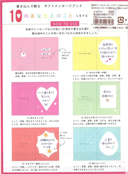 楽天市場 学研ステイフル メッセージカード 10のあなたのこと Love メッセージブック E 書き込んで送る本 ロコネコ 楽天市場 学研ステイフル メッセージカード 10のあなたのこと Love メッセージブック E 書き込んで送る本 ロコネコ