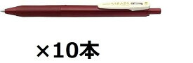ゼブラ ゲルインクボールペン サラサクリップ 0.5mm レッドブラック JJ15-VRB 【まとめ買い10本セット】