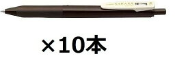 ゼブラ ゲルインクボールペン サラサクリップ 0.5mm ブラウングレー JJ15-VEG 【まとめ買い10本セット】