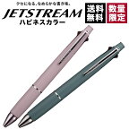 三菱鉛筆 ジェットストリーム4＆1 0.5mm 限定ハピネスカラー 多機能ペン MSXE5100005