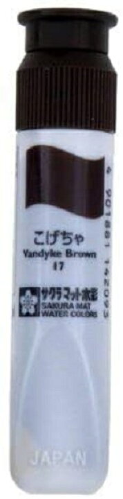 楽天市場】サクラクレパス マット水彩絵具 12ml ポリチューブ入 こげ 