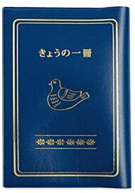 HIGHTIDE 文庫サイズ ニューレトロ ブックカバー 鳥(しおり付き)【ブルー】 GB226-BL