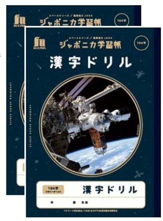 ショウワノート ジャポニカ学習帳 かんじれんしゅう104字 ショウワノート ジャポニカ学習帳 かんじれんしゅう104字