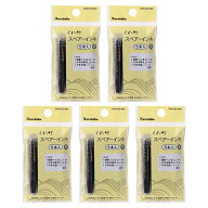呉竹 筆ぺんスペアーインキ DAN105-99H 5本入り 万年毛筆専用 水性染料インク 補充インク 5個セット