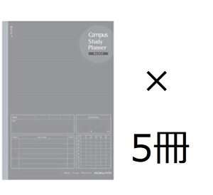 コクヨ キャンパス スタディプランナー (ノート) デイリー罫 A5 グレー ノ-Y82MD-M 5冊組み