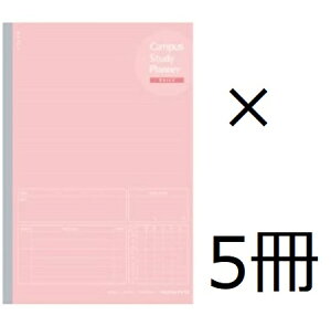コクヨ キャンパス スタディプランナー (ノート) デイリー罫 A5 ライトピンク ノ-Y82MD-LP 5冊組み