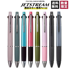 三菱鉛筆 ボールペン ジェットストリーム 4&1 0.5mm 限定カラー MSXE51005