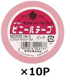 ヤマト ビニールテープ No200-19 ピンク NO200-19-3 00047329【まとめ買い10巻セット】