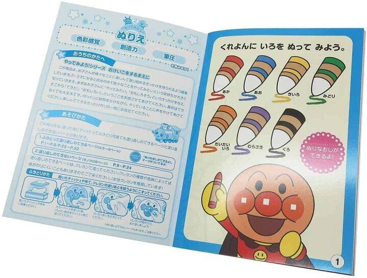 楽天市場 サンスター文具 それいけ アンパンマン すらすらかけるクレヨン 知育ぬりえ やってみよう ぬりえ 2点セット ロコネコ試筆用紙 ロコネコ