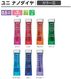 ランキング受賞!! 三菱鉛筆 シャープ芯 ユニ ナノダイヤ カラー芯 0.5mm 7色 uni0.5-202NDC 7種7個組み
