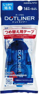 コクヨ テープのり(ドットライナー)つめ替えテープ強粘着DM400-08用 タ-D400-08