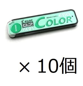 パイロット シャープ替え芯 カラーイーノ 0.7mm グリーン HRF7C-20-G 10個セット