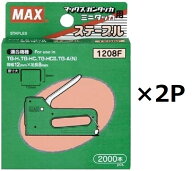 タッカ針 マックス 1208F 2000枚×2個セット タッカタイプ ステープル 補充用