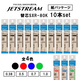三菱鉛筆 ジェットストリーム 多色用 替芯 紙包装 SXR-80K【まとめ買い10本】