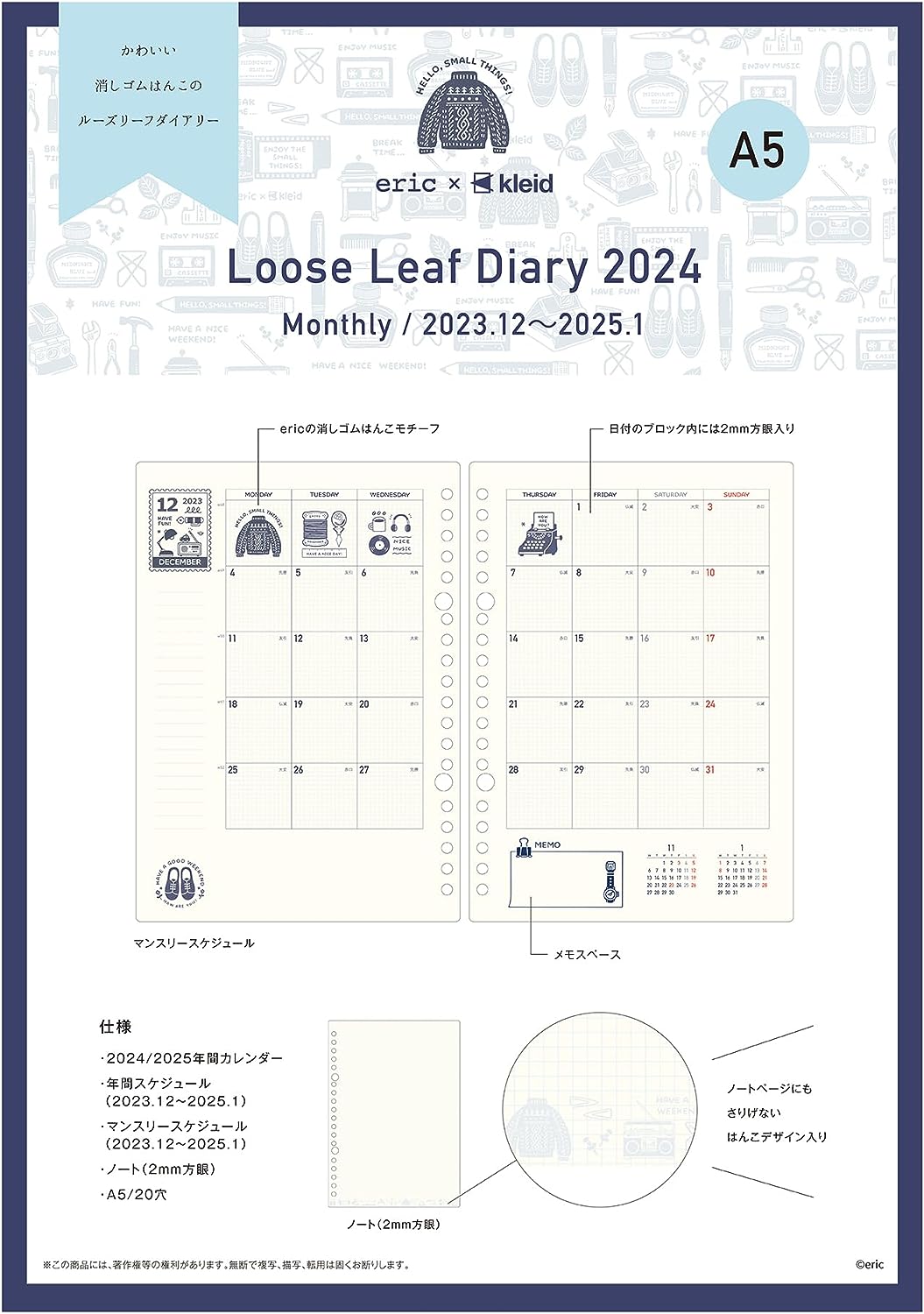 KLEID 2024年 ダイアリー 12月始まり A5 (マンスリー) 月間ブロック eric×kleid loose leaf diary  Cream 8602-02