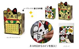 【エントリー&まとめ買いでP10倍】アルタ 2024年 カレンダー (日始) 招き猫貯金カレンダー 12万円貯まる CAL24010