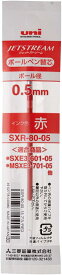 三菱鉛筆 ジェットストリーム替芯 赤 sxr-80-05