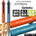 ボールペン 名入れ無料 ジェットストリーム4＆1 0.5mm カリモク karimoku 多機能ペン MSXE5-KF-05