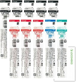パイロット ゲルインキ ジュースアップ 多色専用替芯 LPTRF-10S4【まとめ買い10本】+ロコネコ用紙 (黒x5、赤x3、青x1、緑x1)