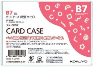 コクヨ カードケース(環境対応)硬質B7 クケー3007 20枚