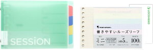 マルマン セッションバインダー ミニサイズ FM310-53 ミントグリーン & 5mm方眼ルーズリーフミニ くすみカラーアソート + ロコネコカード