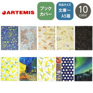 ブックカバー アーティミス FFSBC フリーサイズ 文庫〜A5判対応 ポリエチレン不織布 しおり付き 日本製 …