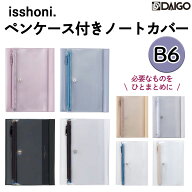 ランキング受賞!! ダイゴー isshoni. ペンケース付ノート・手帳カバー N1927 B6