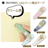 ロルバーン 修正テープ クリーム色 交換式 デルフォニックス 501163 幅4mm 6m巻き ノート修正用