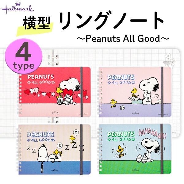 スヌーピー リングノート ホールマーク Peanuts All Good 横型 B6 グリッド罫線 120ページ ゴムバンド付き