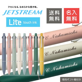ランキング受賞!! ボールペン 名入れ無料 ジェットストリーム4＆1 0.5mm ライトタッチインク[Lite touch ink]搭載 多機能ペン 名前入り プレゼント ギフト 三菱鉛筆 uni 卒業記念品 入学祝 就職祝 誕生日 父の日 母の日 記念品 敬老の日