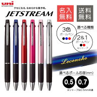 ランキング受賞!!名入れ無料 ボールペン ジェットストリーム2色+シャープMSXE3-800 ＆ 3色ボールペン SXE…