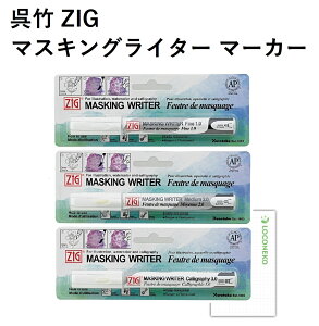 ���| �y�� ZIG �}�X�L���O���C�^�[ �}�[�J�[ �y�܂Ƃߔ���3�� FINE/CALLIGRAPHY/MEDIUM�z+���R�l�R�J�[�h