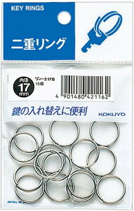 コクヨ S&T 二重リング(パック入リ) 15個入り φ17 リン-217B