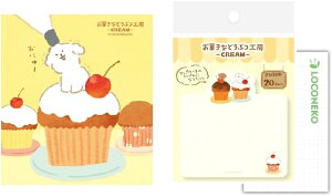 古川紙工 お菓子などうぶつ工房 クリームになりたい動物たち【メモパッド + 型抜きふせん】+ロコネコカード (クリーム色 イヌ)