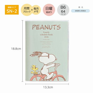 Nc 2026N _CA[ B6^ [ԃubN] j܂ 12n܂ Ƒ蒠 PEANUTS xgR~bN 657SQC