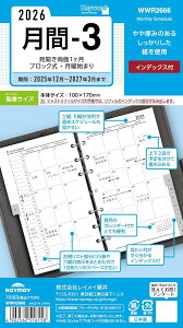 レイメイ藤井 2026年 キーワード 聖書 バイブル 手帳用リフィル 月間-3 WWR2666