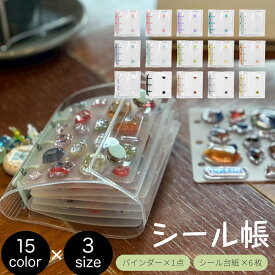 ランキング受賞!! ロコネコ シール帳 Oリング式バインダー チャームホール付き ミニ/レギュラー/ラージ シール台紙6枚付き リフィル差し替え可能 保管 交換