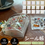ランキング受賞!!シール帳 バインダー チャームホール付き Oリング式 ミニ/レギュラー/ラージ シール台紙…