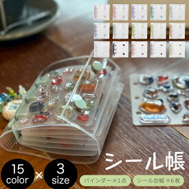 ランキング受賞!!＼期間限定クーポン／シール帳 バインダー チャームホール付き Oリング式 ミニ/レギュラー/ラージ シール台紙6枚付き リフィル差し替え可能 透明 保管 交換 特急 ロコネコ