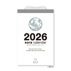 ランキング受賞!! 新日本カレンダー 2026年 カレンダー 宙(そら)の日めくりカレンダー NK-8818